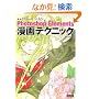 �L�����N�^�[�����낤!Photoshop Elements����e�N�j�b�N (�L�����N�^�[�����낤!)