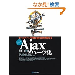 �z�[���y�[�W��Blog�����܂�ς�� ����yAjax�p�[�c�W