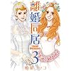 ��������2nd Season 3 (BUNCH COMICS)