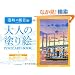 ��l�̓h��G�@POSTCARD BOOK�@�`���̕��i��
