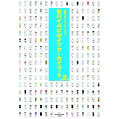 ���o�C���f�U�C���A�[�J�C�u�̖{�BVer.2.0 (�g��Web�R���N�V����)