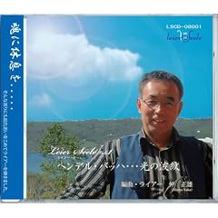 Leier-Seele vol.1 �w���f���E�o�b�n�E�E�E���̔g��