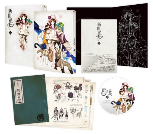 「新世界より」 二 (イベントチケット優先販売申込券付き) [Blu-ray]