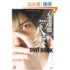 ����� �S��T�� ���_ ���̂����₫ DVD BOOK