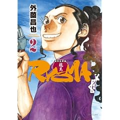 �������z��RYOMA 2 (SP�R�~�b�N�X)