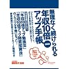 無理なく続けられる年収10倍アップ手帳2008