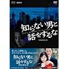 �m��Ȃ��j�Ƙb��������� DVD-BOX2