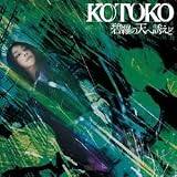 [CD]KOTOKO KOTOKO/「碧羅の天へ誘えど」 ゲーム 〈BLAZBLUE CONTINUUM SHIFT〉 テーマソング