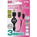 (DSL/Dsi/DSiLL�p) �c�C�������USB�P�[�u��