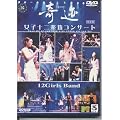 ��� ���q�\��y�V�R���T�[�g ���S�� [DVD]