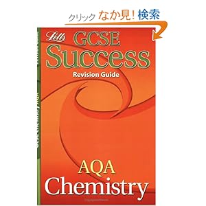 【クリックでお店のこの商品のページへ】AQA Chemistry: Revision Guide (2012 Exams Only) (Letts GCSE Success): 洋書