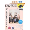 LOVE! �k�� (e-MOOK)