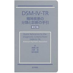 DSM-IV-TR���_�����̕��ނƐf�f�̎��