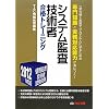 �V�X�e���č��Z�p�ҍ��i�g���[�j���O�q2012�N�x�Łr�\��񏈗��Z�p�Ҏ����΍�