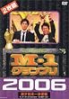 M-1�O�����v�� 2006���S�� �j�㏉!�V���ȓ`���̒a��~���S�D���ւ̓�~ [DVD]