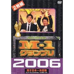 M-1�O�����v�� 2006���S�� �j�㏉!�V���ȓ`���̒a��~���S�D���ւ̓�~ [DVD]