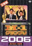 M-1�O�����v�� 2006���S�� �j�㏉!�V���ȓ`���̒a��~���S�D���ւ̓�~ [DVD]