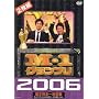 M-1�O�����v�� 2006���S�� �j�㏉!�V���ȓ`���̒a��~���S�D���ւ̓�~ [DVD]