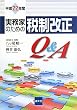 �����Ƃ̂��߂̐Ő�����Q&A�q����22�N�x�r