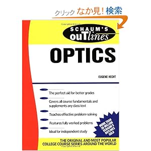 【クリックでお店のこの商品のページへ】Schaum’s Outline of Optics (Schaum’s Outline Series): Eugene Hecht: 洋書