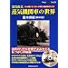 ����۔� ���C�@�֎Ԃ̐��E 2�{�B��(���̈�) (�L����DVD�u�b�N�X)