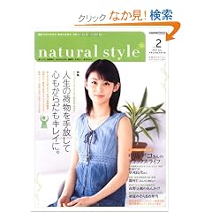 natural style vol.2 (2007 jun.�\�������A���R�̂ɁB�S�����炾���A�n�������̂����A�������悭�B (2) (CARTOP MOOK)
