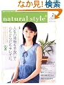 natural style vol.2 (2007 jun.�\�������A���R�̂ɁB�S�����炾���A�n�������̂����A�������悭�B (CARTOP MOOK)