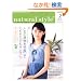 natural style vol.2 (2007 jun.�\�������A���R�̂ɁB�S�����炾���A�n�������̂����A�������悭�B (2) (CARTOP MOOK)