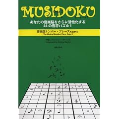 MUSIDOKU(���W�h�N) Opus 2 ���Ȃ��̉��y�]������Ɋ���������44�̉����p�Y��!