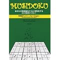 MUSIDOKU(���W�h�N) Opus 2 ���Ȃ��̉��y�]������Ɋ���������44�̉����p�Y��!