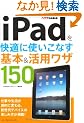 �ł���|�P�b�g iPad�����K�Ɏg�����Ȃ� ��{&���p���U150