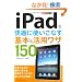 �ł���|�P�b�g iPad�����K�Ɏg�����Ȃ� ��{&���p���U150