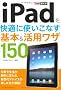 �ł���|�P�b�g iPad�����K�Ɏg�����Ȃ� ��{&���p���U150