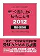 �V�E���Q�h�~�̋Z�p�Ɩ@�K�q2012�r�����E�U����