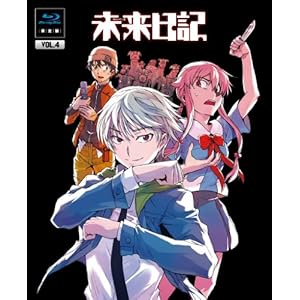 【クリックで詳細表示】未来日記 Blu-ray限定版 第4巻