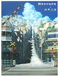 ���������鏭��ARTBOOK�\�R�{��O�ƊG�f�ɂ̐��E
