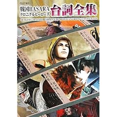 �퍑BASARA�N���j�N���q�[���[�Y�䎌�S�W (�J�v�R���I�t�B�V�����u�b�N�X)