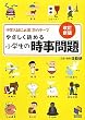 �₳�����ǂ߂鏬�w���̎������\���w�����ɕK�{25�̃e�[�} (���\���u�b�N�X)