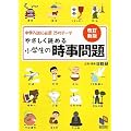 �₳�����ǂ߂鏬�w���̎������\���w�����ɕK�{25�̃e�[�} (���\���u�b�N�X)