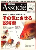 [Book] 日経ビジネス Associe (アソシエ) 2008年 6/17号 [雑誌]