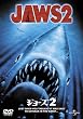 �W���[�Y2 �y�x�X�g�E���C�u�����[ 1500�~:�z���[���W�z [DVD]