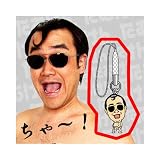  【今アツのお笑い芸人】ちゃ〜ちゃ〜っでおなじみ！たむらけんじ根付　TMKNK0401