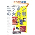 �j�b�|���̑唭�� ���j��ς������C�h�E�C���E�W���p��