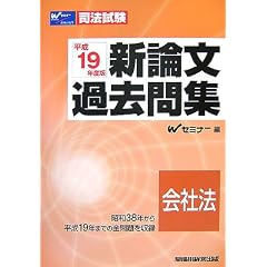 新論文過去問集