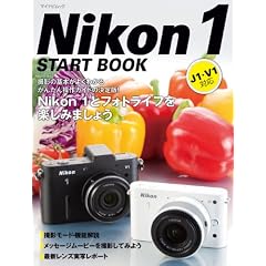 Nikon 1 START BOOK �i�}�C�i�r���b�N�j