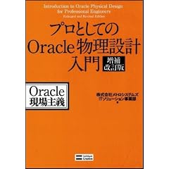 �v���Ƃ��Ă�Oracle�����݌v���� ��������� [Oracle�����`]