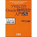 �v���Ƃ��Ă�Oracle�����݌v���� ��������� [Oracle�����`]