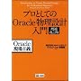 �v���Ƃ��Ă�Oracle�����݌v���� ��������� [Oracle�����`]