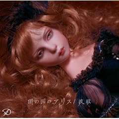 �ł̍��̃A���X/�g��(��������)(DVD�t)