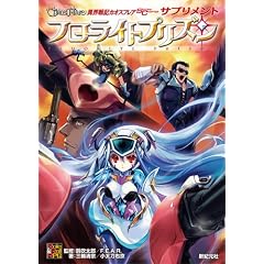 �يE��L�J�I�X�t���A Second Chapter �T�v�������g �t���[���C�g�v���Y�� (Role&Roll RPG�V���[�Y)